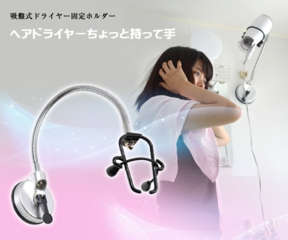 邊吹頭邊刷牙！吸盤式風筒固定支架生活好幫手