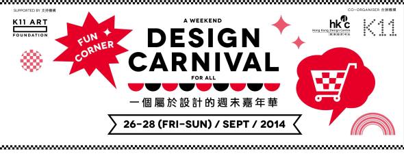 一個屬於設計的週末嘉年華！unwire 精選周末好去處