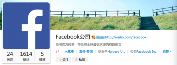 曲線進軍內地？ Facebook 開通新浪微博