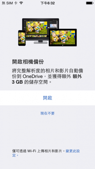9 月尾止！iOS/Android/WP 用戶簡單取 OneDrive 30GB 儲存空間