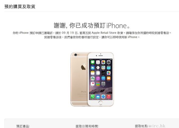 2 分鐘玩完 !  iPhone 6 / 6 Plus 首次 iReserve 心得分享