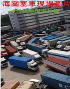 淘寶集運用家鬧爆！深圳海關嚴查貨物卡關