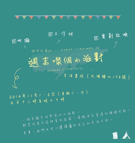 週末嚟個小派對！unwire 精選周末好去處