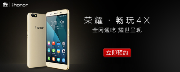 千零蚊人仔玩 4G！華為推出 Honor 4X