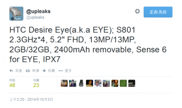 配雙 1300 萬鏡頭！ HTC Desire Eye 快將登場