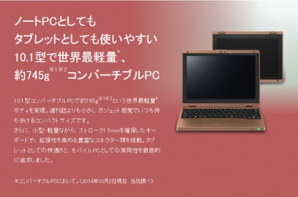 只有 745g！ Panasonic 再推全球最輕手提電腦