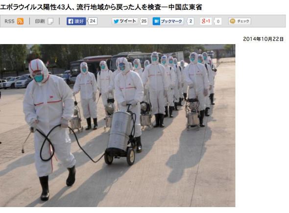 [難分真與假] 日媒報導即被刪，廣東伊波拉檢測究竟陰定陽？