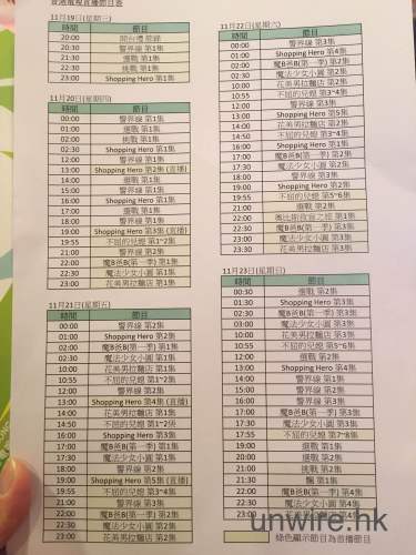 weekend 唔洗出街都有節目囉！HKTV 有直播節目表啦（至星期六 / 日）