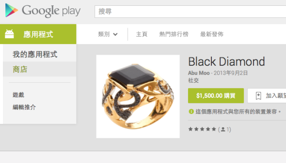 騙徒手法層出不窮，5 個最貴最無謂 Android Apps
