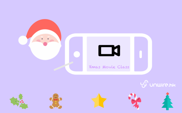 聖誕用手機 / DC 拍微電影入門班