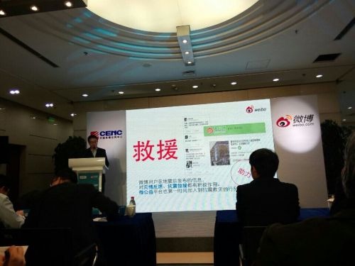 微博新增地震通報  10 秒內通知