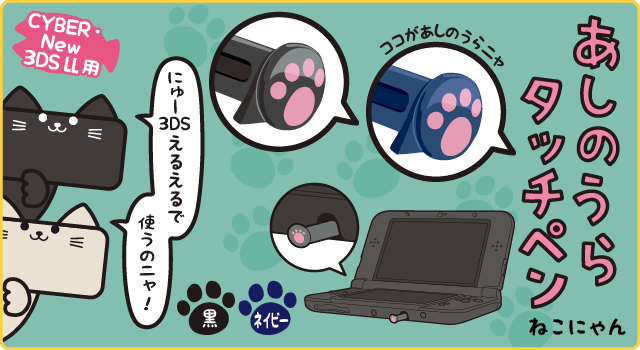 New 3DS LL專用‧貓爪手寫筆