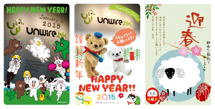 超靚又易整，手機自製 2015 日式羊年賀卡