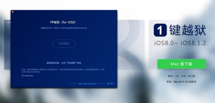 Mac 版 Jailbreak 工具現身  iOS 8.1.2 適用