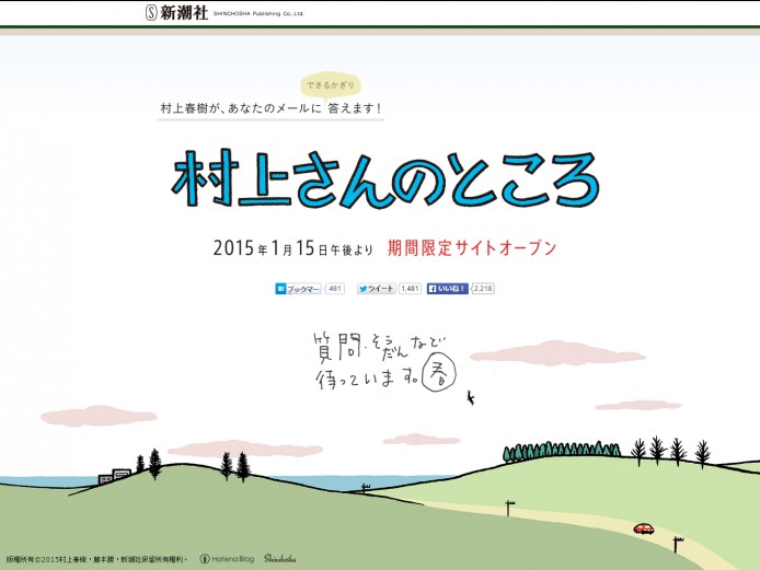 名作家在線！村上春樹限時與粉絲互動