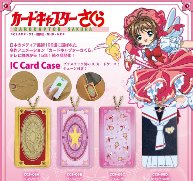 櫻之力量把八達通變成古羅卡! 百變小櫻 IC 卡套