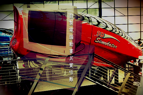 由矽到 Round：電腦小兒科