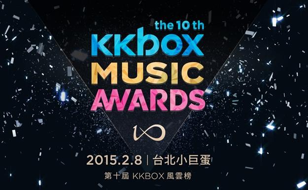 星期日晚 7:00 就係 ！台灣第 10 屆 KKBOX 風雲榜