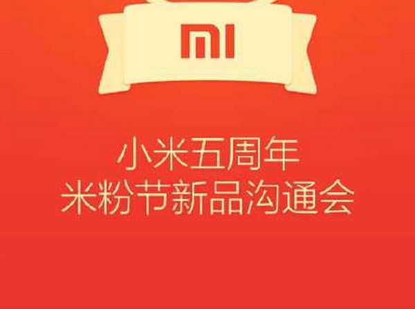 小米平板 2 即將登場？小米宣佈將舉行 5 週年新品發表會