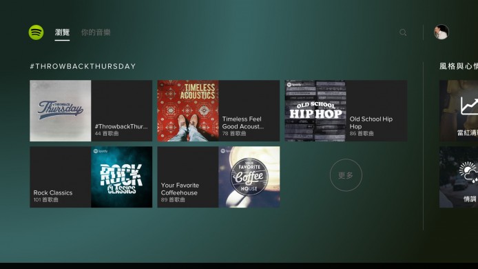 邊打 PS4 邊播喜愛歌曲， Spotify 正式加入 PlayStation Music