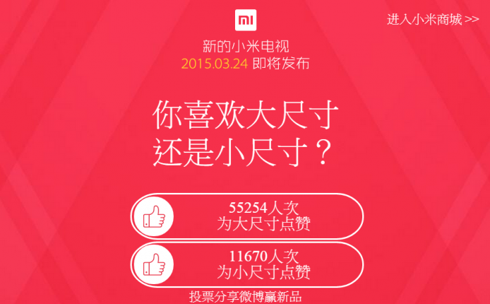 大尺寸？小尺寸？ 小米月尾將推新電視