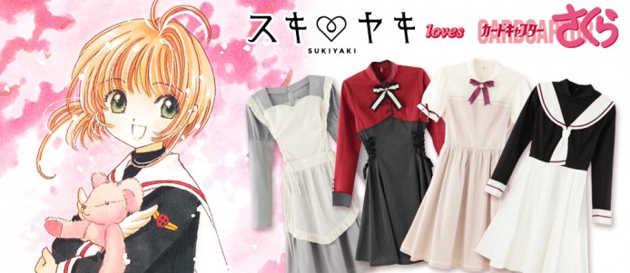 想形象百變？小櫻 cosplay 洋裝上市