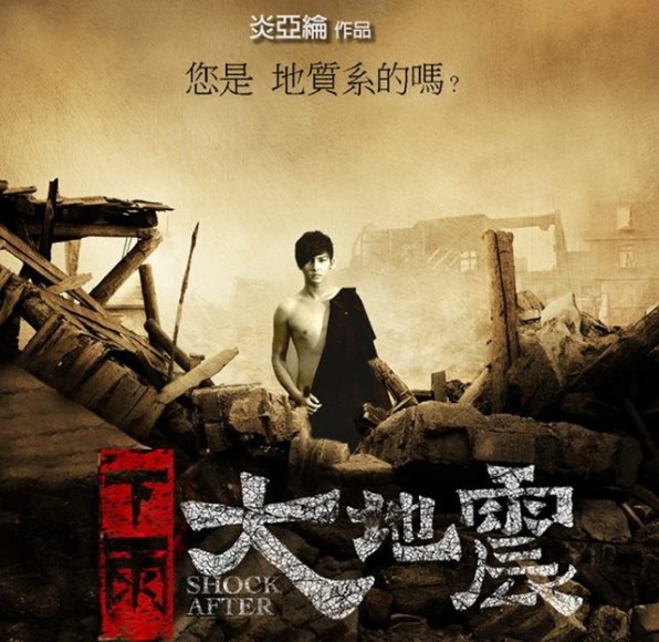 炎亞綸觀察出下雨會引致地震，被台網民瘋狂惡搞