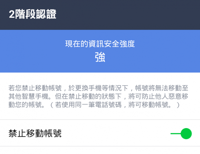 嚴防帳號盜用，LINE 強制要求用戶作 2 階段認證