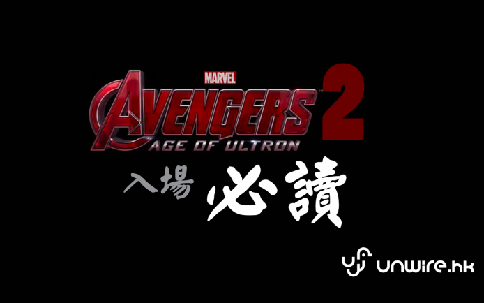 Avengers 2 入場必讀 : 10 大要點解開《復仇者聯盟 2》 之謎