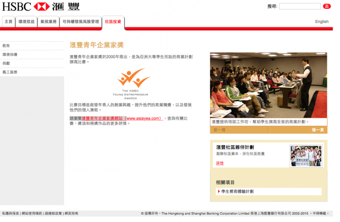 入 HSBC 變入「咸網」! 滙豐青年企業家獎網站被駭