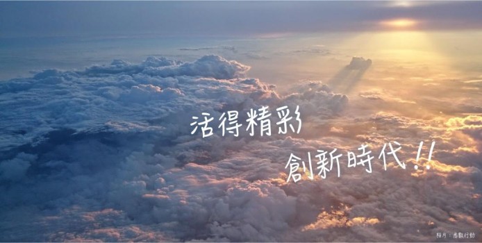 數碼港女週記：黑暗中有光明