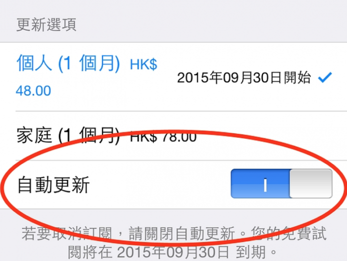 小心跌錢 ! 教你 5 步防止 Apple Music 「自動續約」