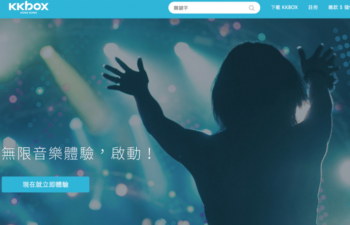 KKBOX 出招 ! 免費 3 個月 + 學生 Plan