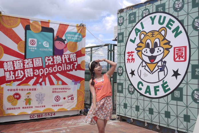 把握最後機會！平玩荔園遊樂設施－appsdollar