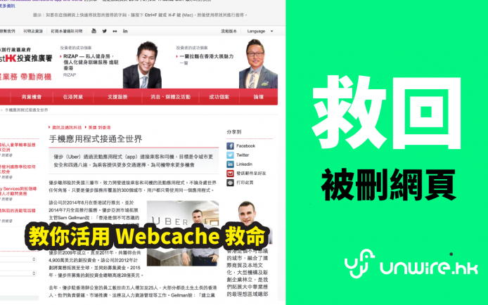 網站 / PDF 鏟咗都睇到，教你活用 Google Cache 看回被刪文章