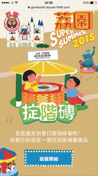 用手機掟階磚！荔園推出手機 App