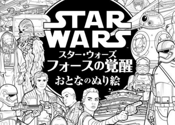 男士都可紓緩壓力！日本講談社即將推出《Star Wars》填色畫冊