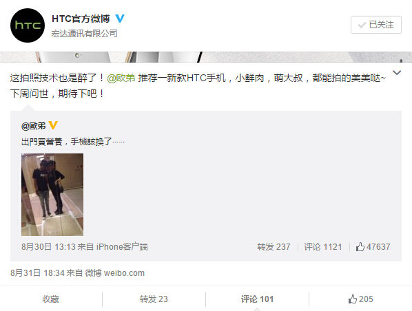 續命之作？ HTC 宣佈下周推新自拍手機