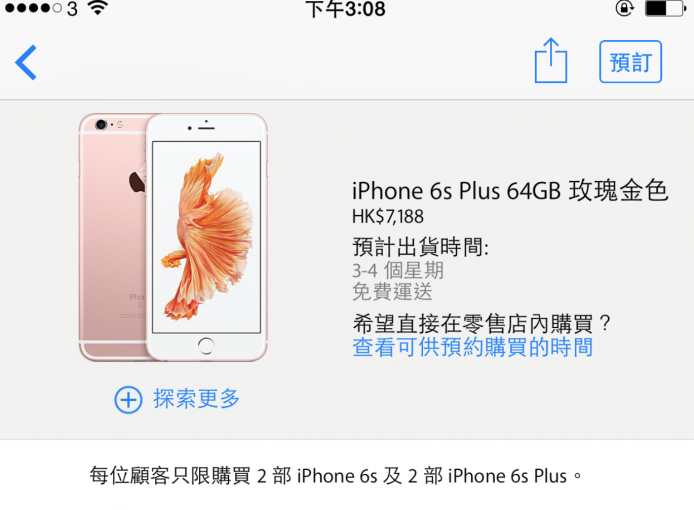 Apple 新野 ! AOS + iReserve ， 成功 IR 者可早於 25/9 取 iPhone6 / 6 Plus