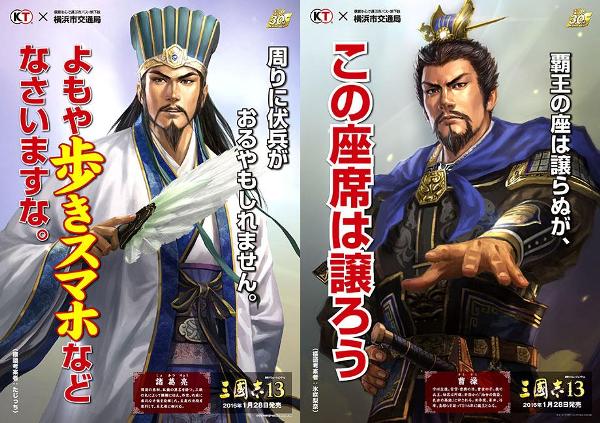 魏蜀吳武將通力宣傳！日本交通局及警方推出《三國志》主題警民海報