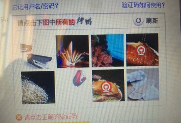 請選擇所有烤鴨！中國火車購票網新驗證方式玩死人