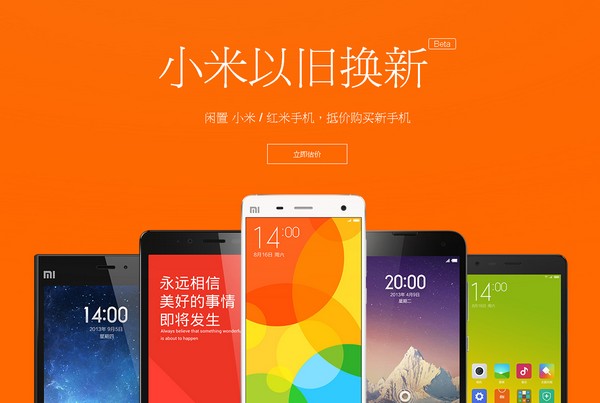 舊機都有用！小米推出「以舊換新」手機 Trade-in 服務