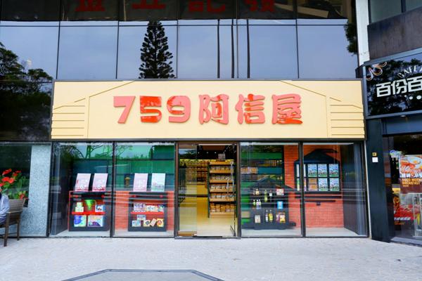 「港銀神砂」絕跡 ? 759 阿信屋推「八達通找贖增值」服務