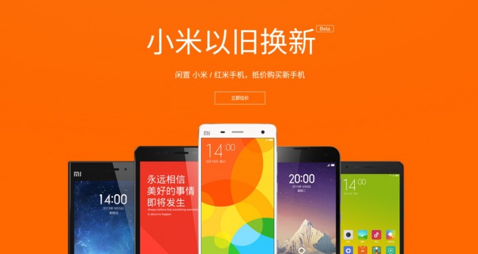 為救業績  小米推出舊機換新計劃