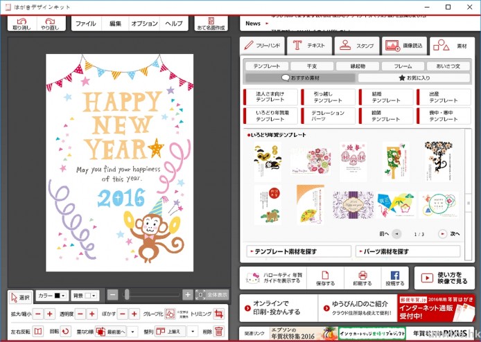 15 分鐘自製超靚日式、過千素材 2016 猴年賀年卡