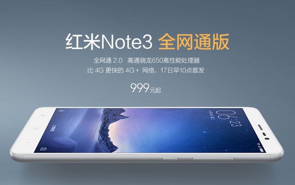 小米發表紅米 Note 3 全網通版本！處理器後置鏡頭性能再提升