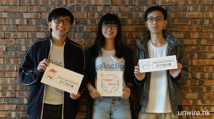 開放資料不開放 90 後善用 404 NOT FOUND 助尋人