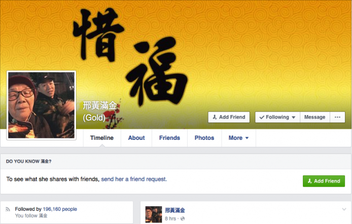 港女科技一週：「頭殼壞掉」奶奶的 FB 日誌