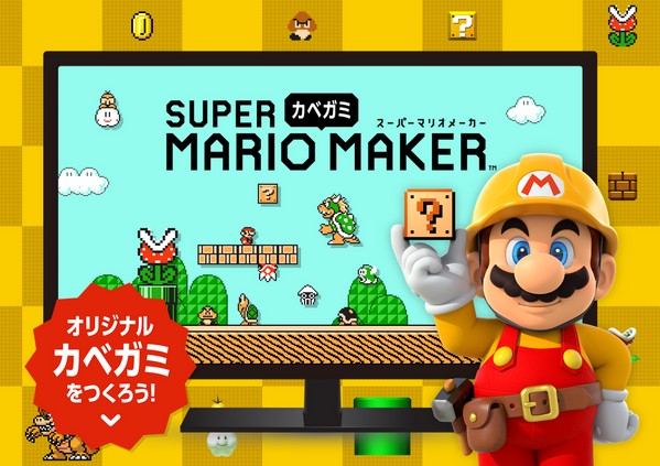 手機 PC 都用得！自己 DIY 《Super Mario》Wallpaper Builder