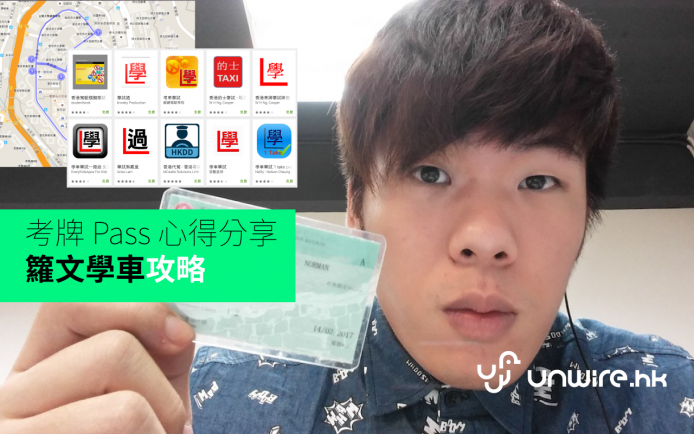 師傅定駕駛學院 ? 考牌 Pass 心得分享 – 籮文學車攻略